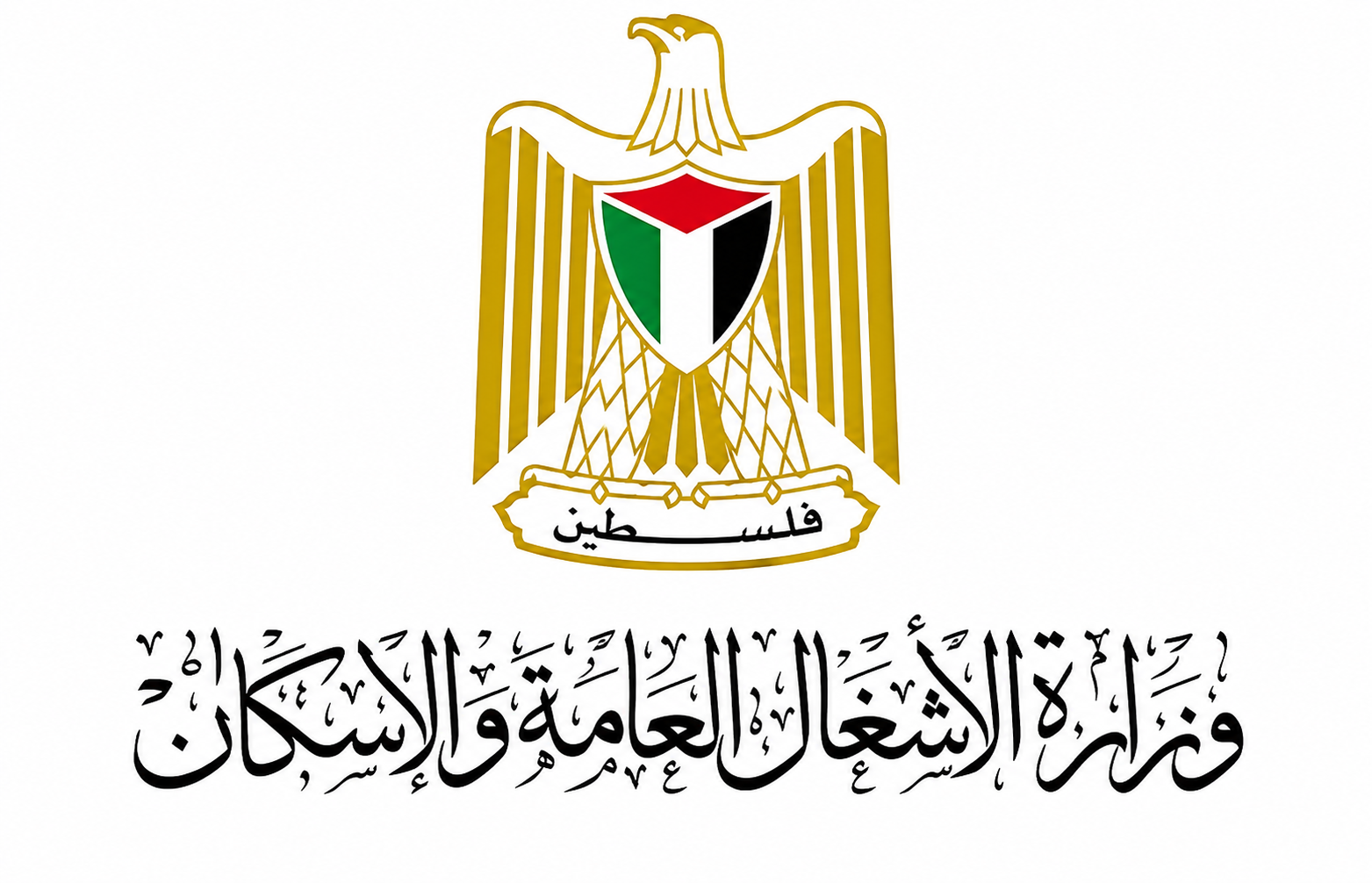 شعار الوزارة